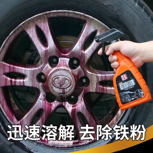 保赐利铁粉去除剂汽漆面黑点氧化层洗除铁锈去污去黄点伤漆