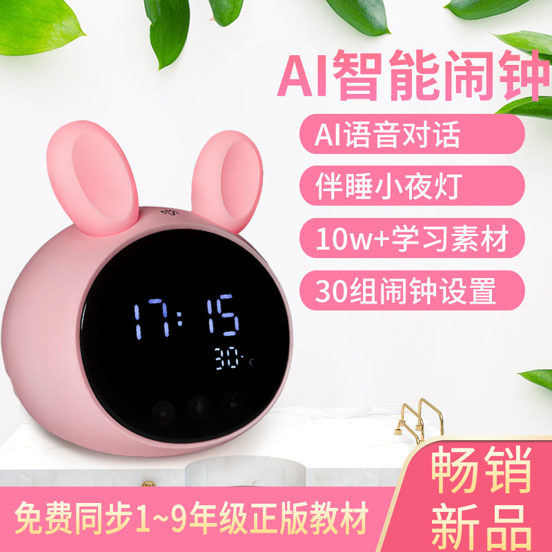 智慧贝比智能闹钟语对话电子时钟夜灯