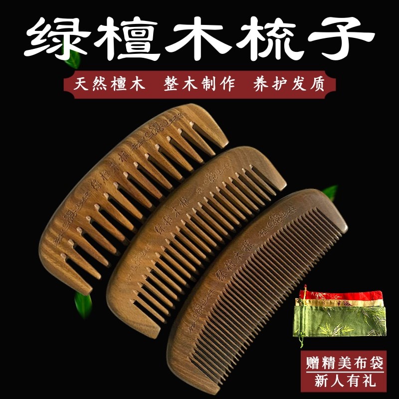 绿檀木梳大号宽齿天然檀木防脱静电女士经络按摩长发木梳