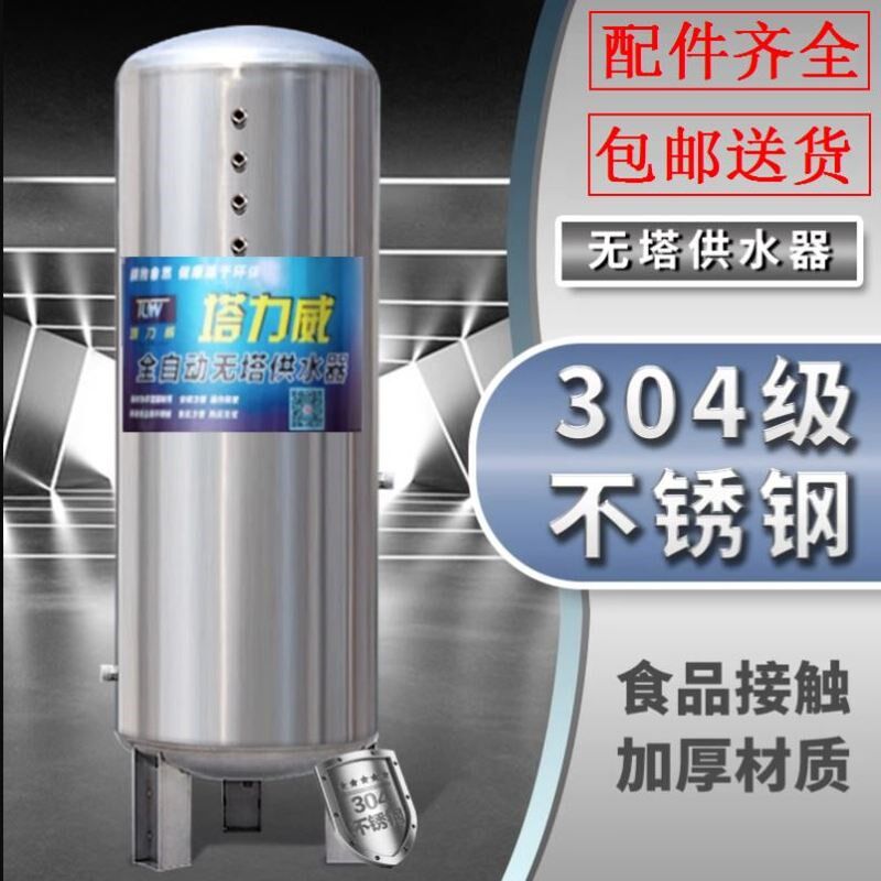 塔供水器自来水储水箱井水卧式压力罐全自动上水