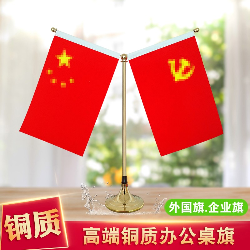 铜质金色型旗杆会议室办公桌旗座桌上签约台旗旗国旗党旗