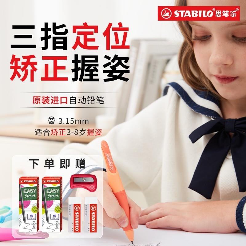 思笔乐学龄前儿童粗杆自动铅笔矫正握姿