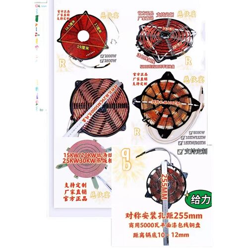 商用电磁炉加热线盘线圈漆包线铜线瓦千瓦