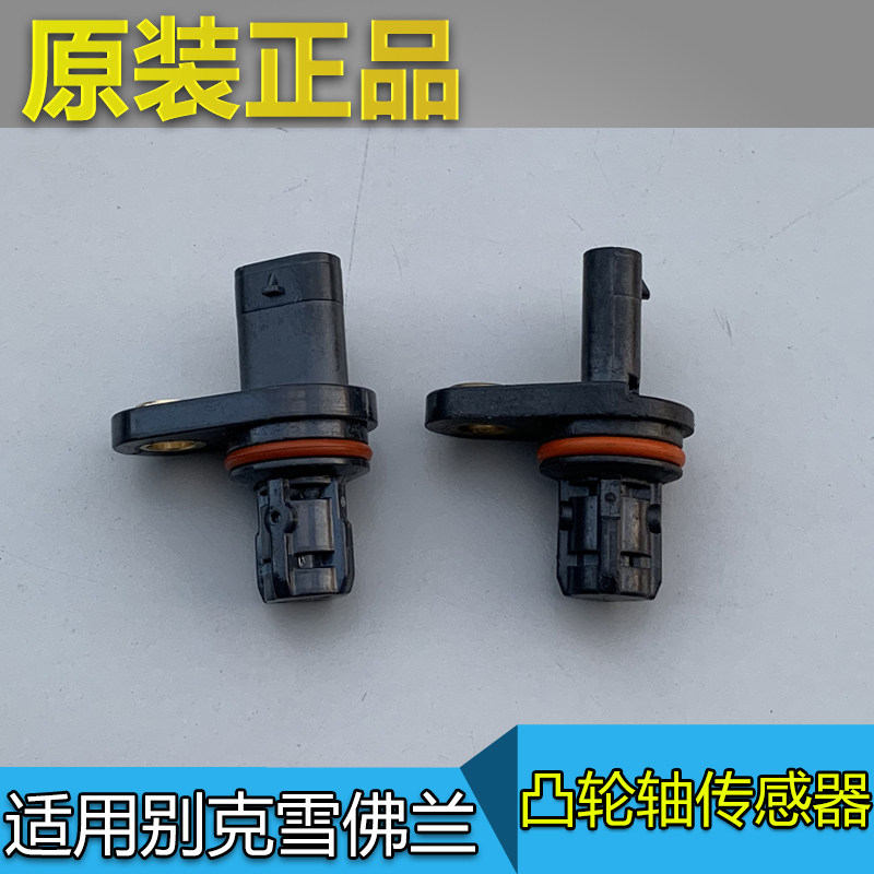适配别英朗 凸轮轴位置 科鲁兹 新景程 偏心轴感应器