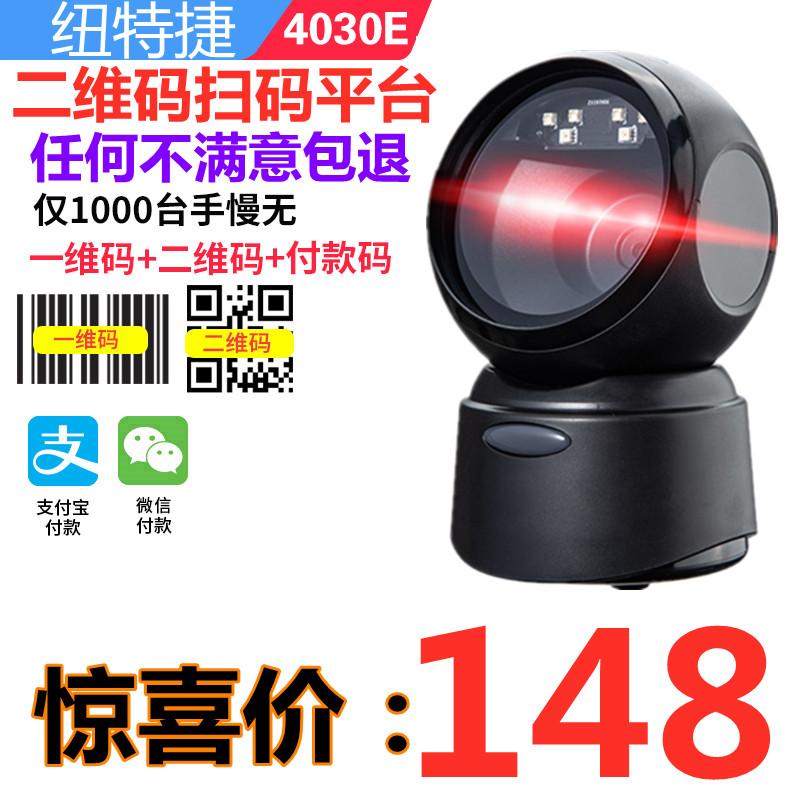 二维码扫描平台超市收银扫码枪微信支付宝扫码付款商品条形码