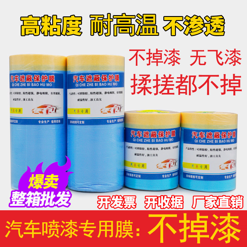 汽喷涂漆粘美纹遮蔽膜加厚掉漆蓝色油漆防护膜
