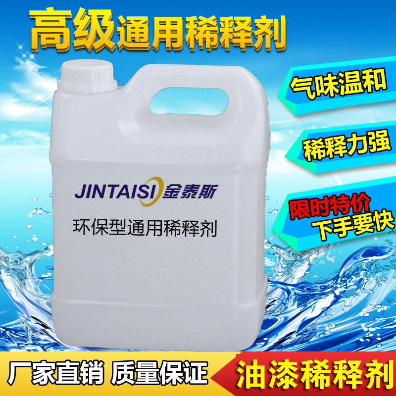 促销地坪漆涂料稀释剂 面漆稀释剂助剂油漆环氧稀释剂油水