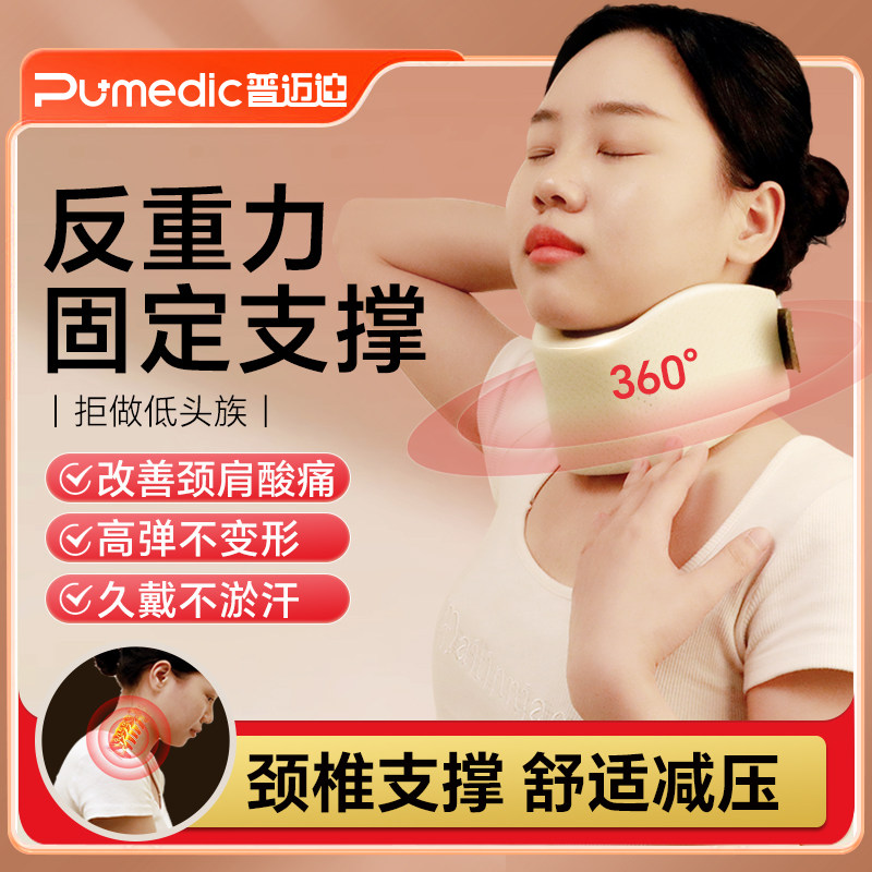普迪颈颈部护理颈部劳损低族脖子僵硬脖子前倾脖子痛记忆