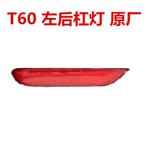 启辰保险杠雾灯反光片左右雾灯饰灯反射片后灯