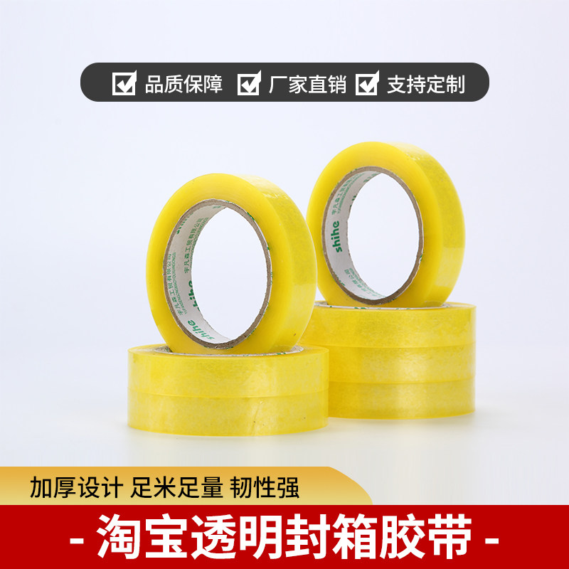 学生美工打包单面胶带封箱石线幕墙强力大号胶带