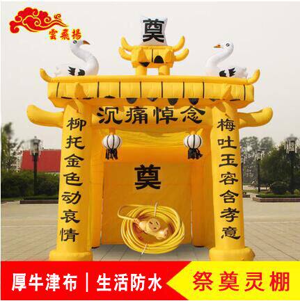 黑白蓝红白事充气灵棚帐篷拱门气模丧事灵堂坊门庭布置用品
