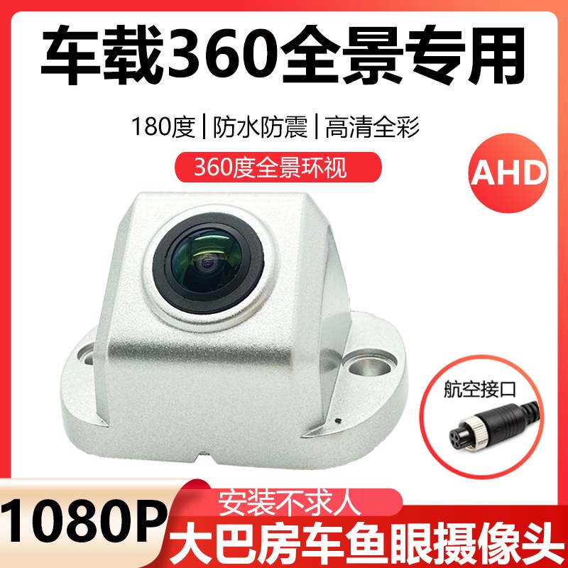 载全景环视鱼眼摄像全彩夜视盲区度广角