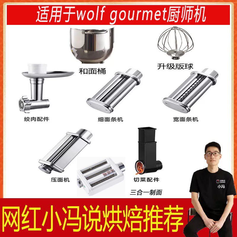 厨师绞肉灌肠制面压面打蛋球打蛋