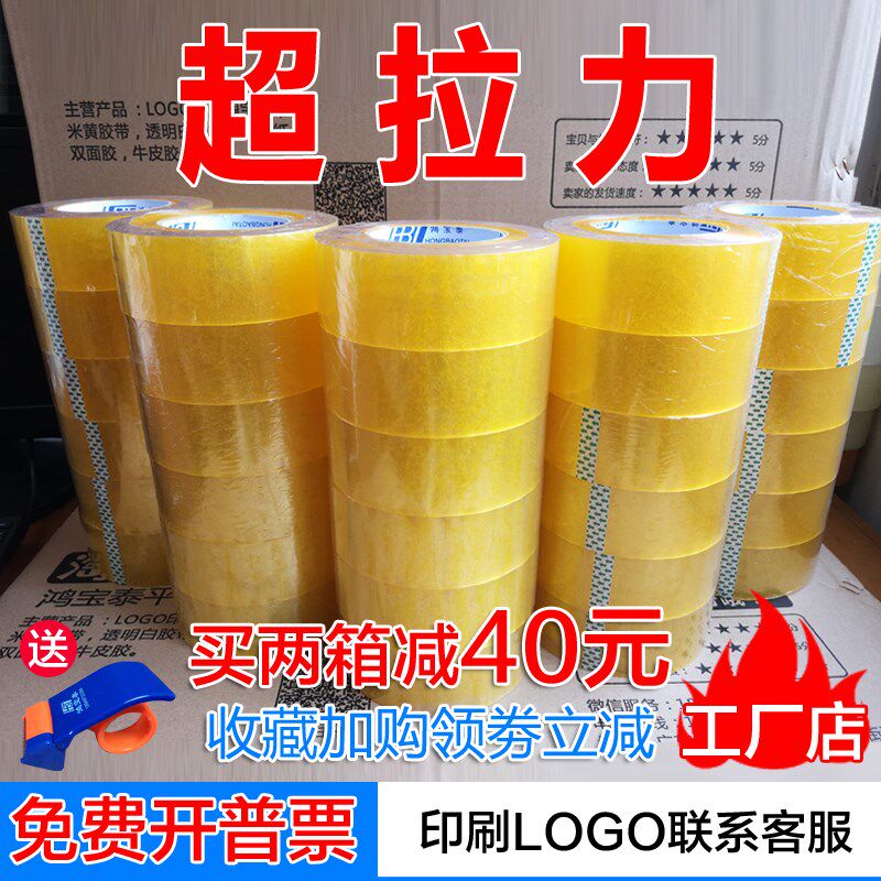 鸿宝泰超拉力胶带黄胶带打包胶带封口胶布快递胶带封箱胶带