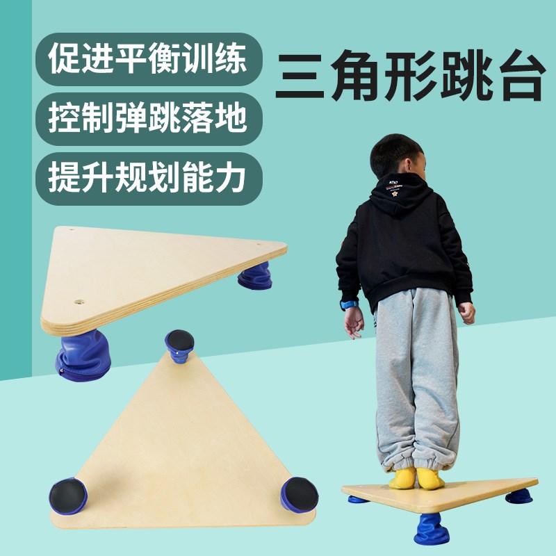 儿童小蹦床跳长感统训练器材角形跳台平衡蹦跳型弹力步道