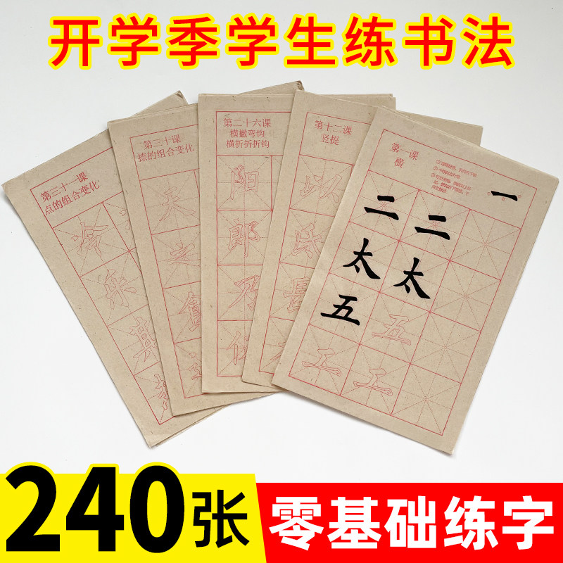 毛笔字练习欧楷描红宣毛笔字帖练字儿童年级初学者练习用欧阳询欧