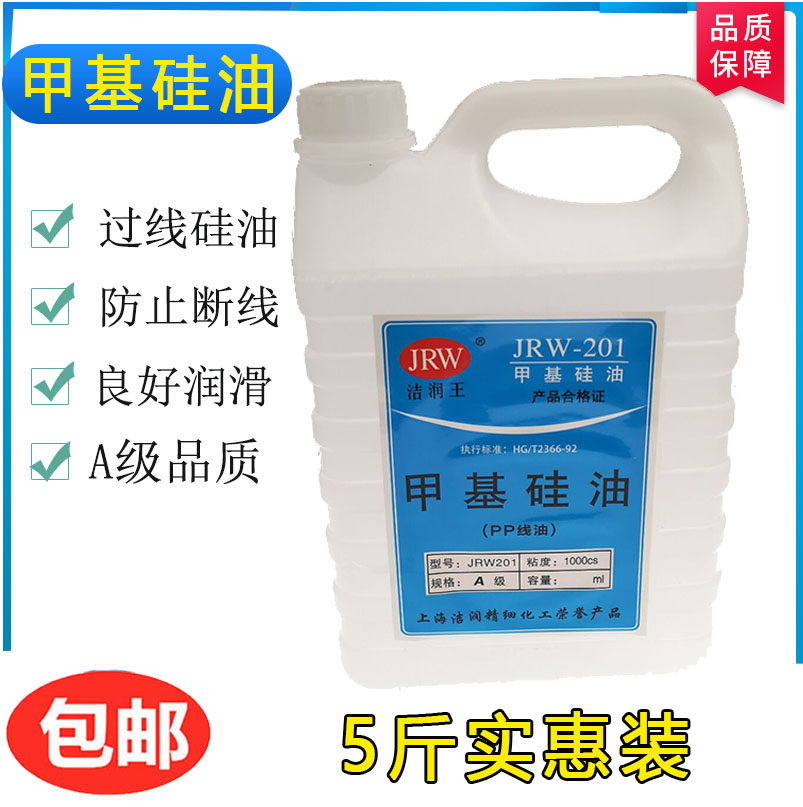 二甲基矽油缝纫过线油润滑工业电气橡胶脱模环保矽油斤