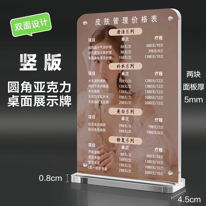 院价表摆台美甲美睫美发表设计木质台卡展示桌