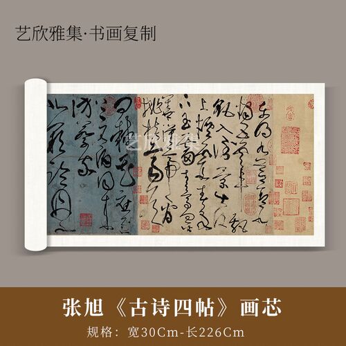 张旭草书  古诗帖  临摹挂画画宣复制字帖书房卷轴