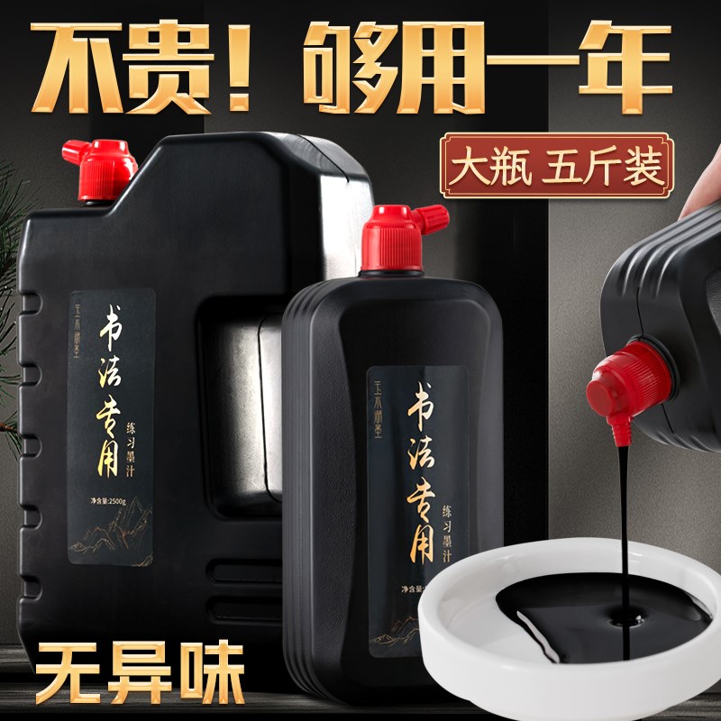 大瓶墨水工地用大桶味浓毛笔砚台浓墨练习书画毛笔字超浓黑墨木工