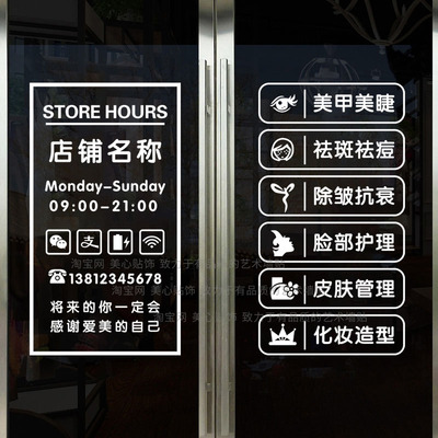 院美甲美睫店门橱门上项广告文字饰墙