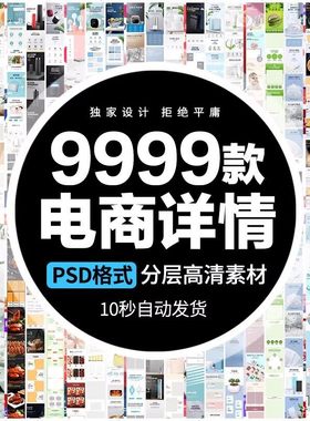 电商店铺装修详情页模板首页主图海报psd美工设计ps素材