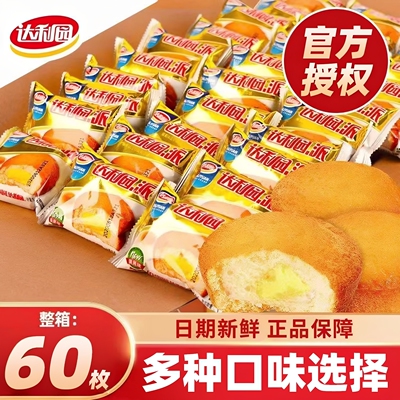 达利园蛋黄派巧克力派整箱批发