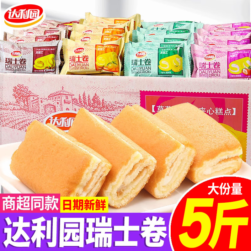 达利园瑞士卷早餐夹心面包整箱批发学生独小包装糕点休闲零食礼盒