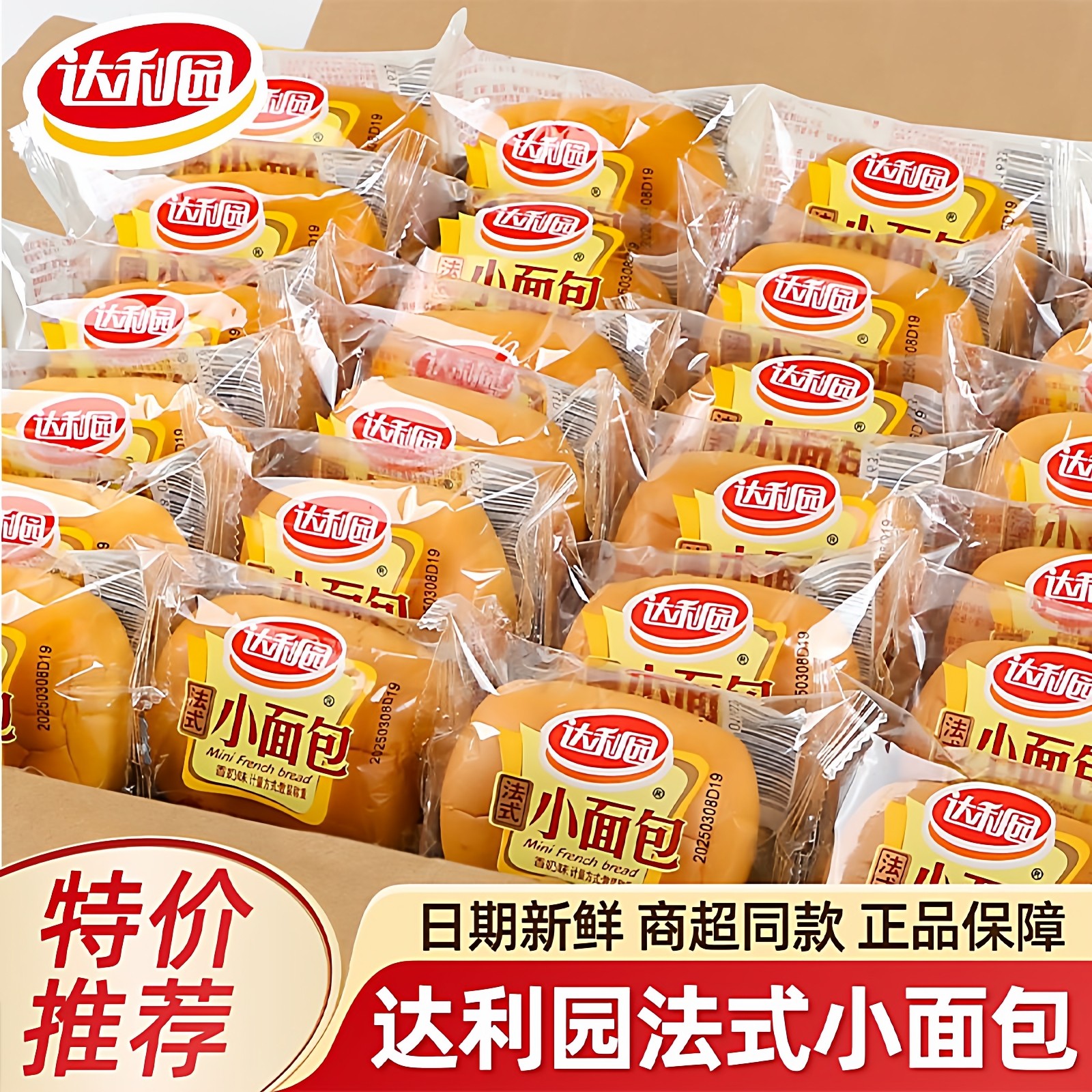 达利园法式小面包奶香味早餐面包整箱批发独立小包装官方正品