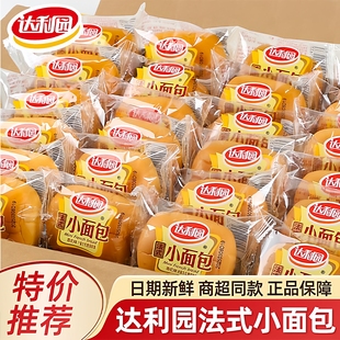 官方正品 达利园法式 小面包奶香味早餐面包整箱批发独立小包装