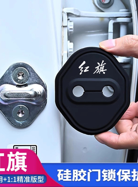 新款红旗H5门锁扣盖HS5H9HS7EHS9H6汽车门锁保护盖改装饰配件用品