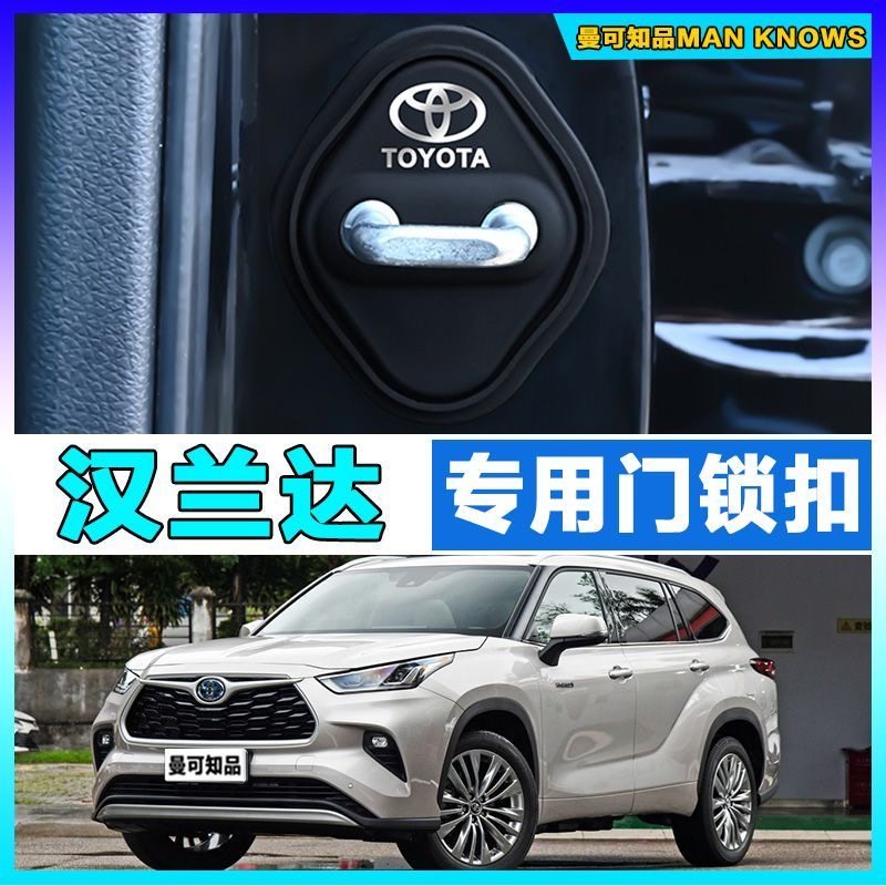 丰田汉兰达汽车门锁盖车门锁防尘装饰防锈缓冲减震硅胶保护套改装