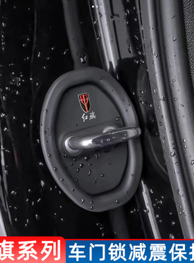 红旗H5/H9/HS5/HS7/H7/HS3/HS9I5汽车门锁保护套减震缓冲垫锁扣盖