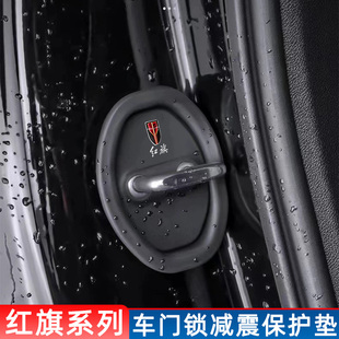 红旗H5/H9/HS5/HS7/H7/HS3/HS9I5汽车门锁保护套减震缓冲垫锁扣盖