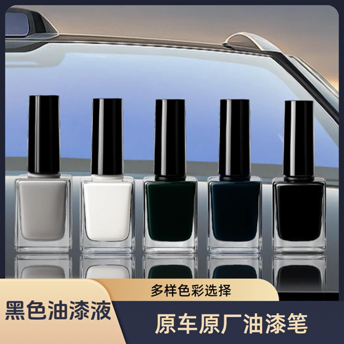 汽车全系列原厂漆黑色补漆笔