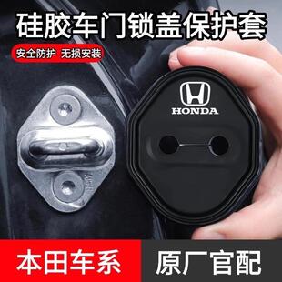 适用本田汽车门锁扣保护套车门减震缓冲关门防撞加厚垫片静音套