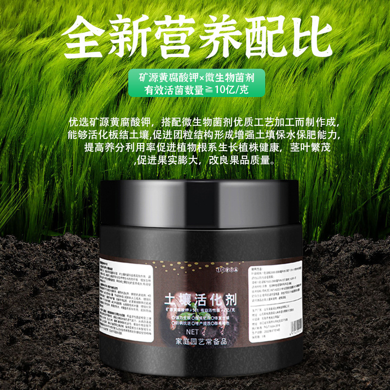 MT-BMH土壤活化剂黑水肥料通用型养花植物板结疏松改良土壤S-DWL