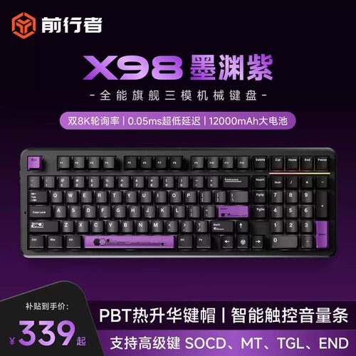 前行者X98蓝牙三模客制化键盘
