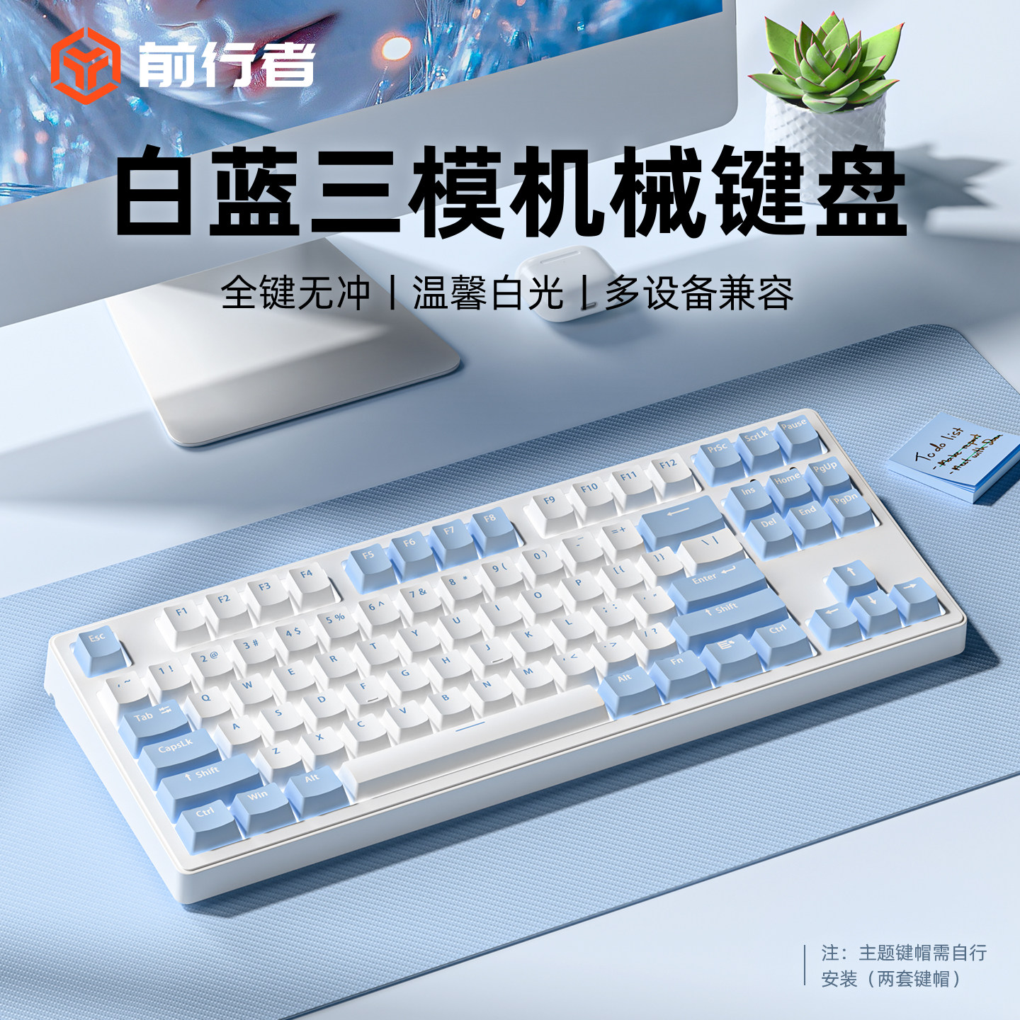 前行者87键机械键盘无线蓝牙高颜值游戏电竞办公三模键盘鼠标套装