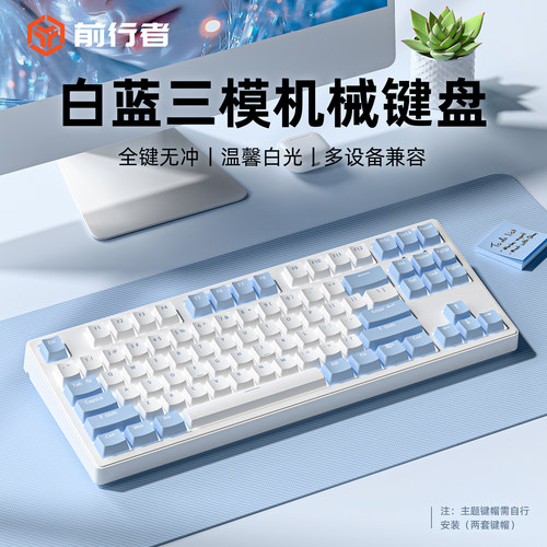 前行者87键机械键盘无线蓝牙高颜值游戏电竞办公三模键盘鼠标套装