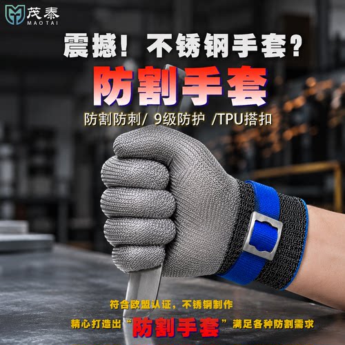 钢丝防割手套9级防咬刺杀鱼防刀割厨房切菜雕刻屠宰专用茂泰正品