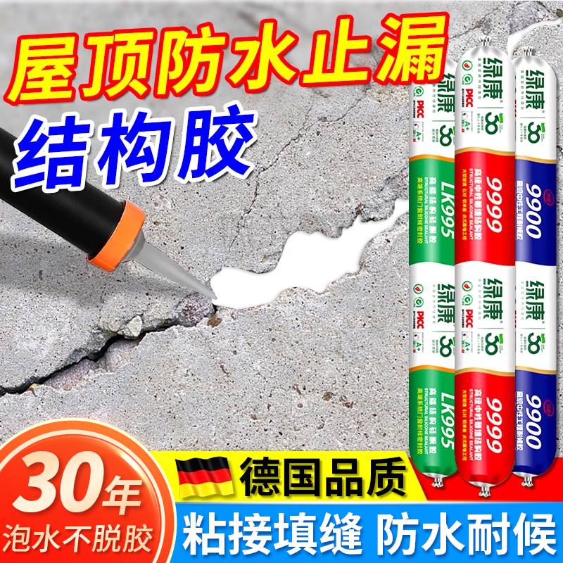 屋顶防水结构胶强力外墙门窗专用玻璃胶耐候密封室外防水透明粘胶