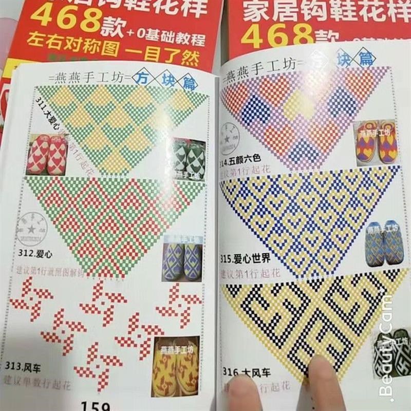 新手工勾毛线拖鞋图样书468款钩毛线拖鞋花样图案书勾鞋 教程书