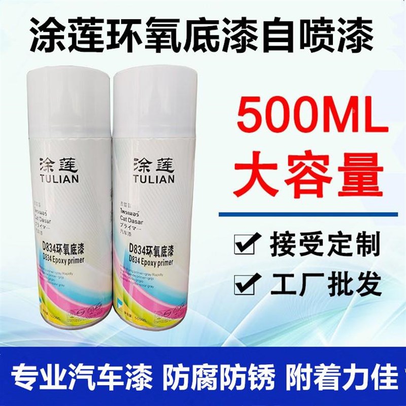 涂莲汽车修补漆环氧底漆自喷罐不锈钢镀锌管防锈防腐手喷漆金属漆