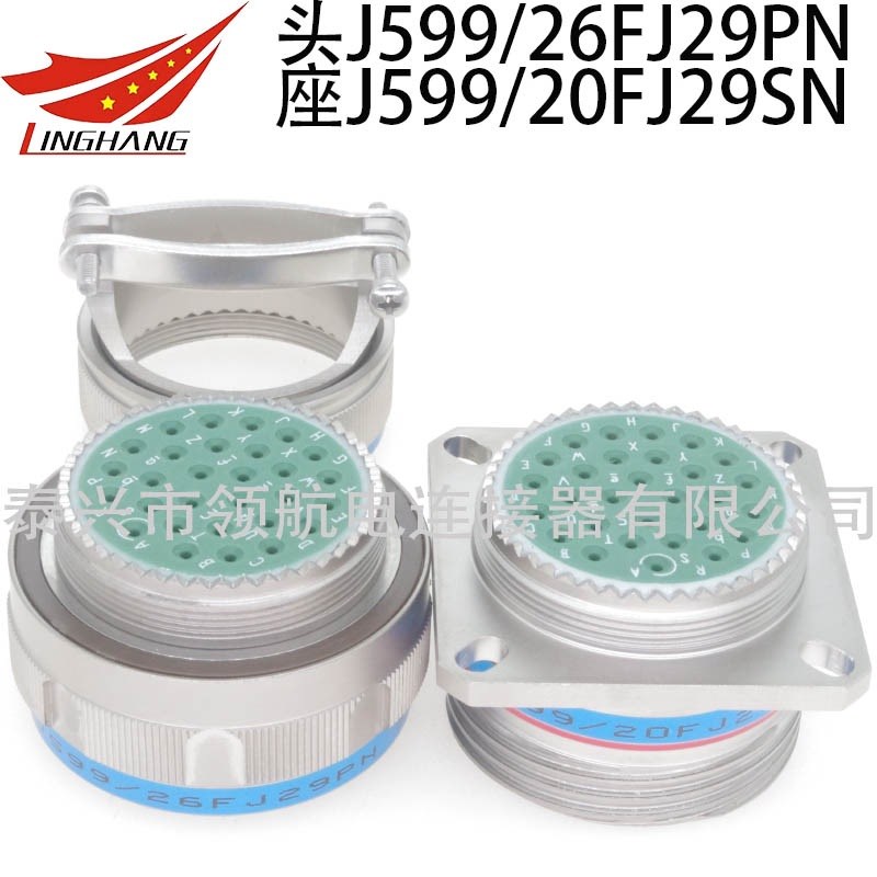 防水连接器J599/26FJ25PLN 20WJ25SLN 24KJ25PCN SCN HN BN JN AN