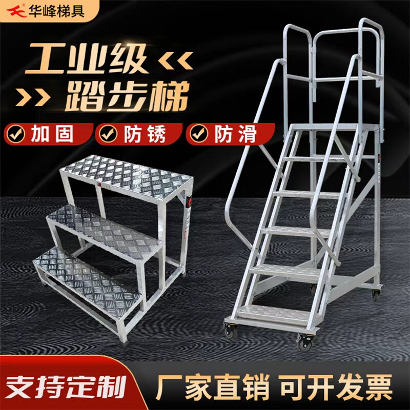 华峰铝合金工业踏步梯移动登高梯子工程梯凳楼梯踏步台阶带万向轮