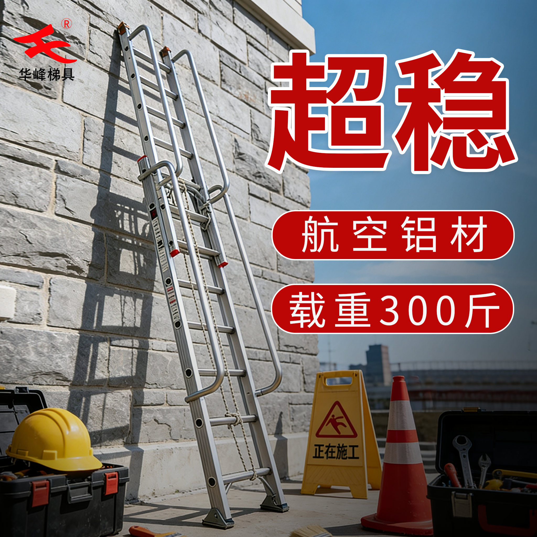 华峰铝合金伸缩梯子加厚消防工程专用云梯家用升降阁楼爬梯带扶手