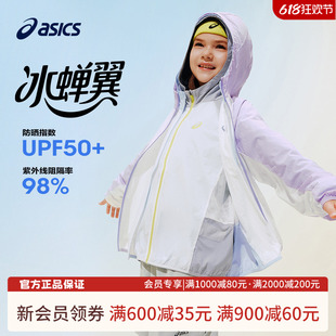 亚瑟士儿童防晒衣2026夏季新款UPF50+梭织透气凉感超薄男女童外套