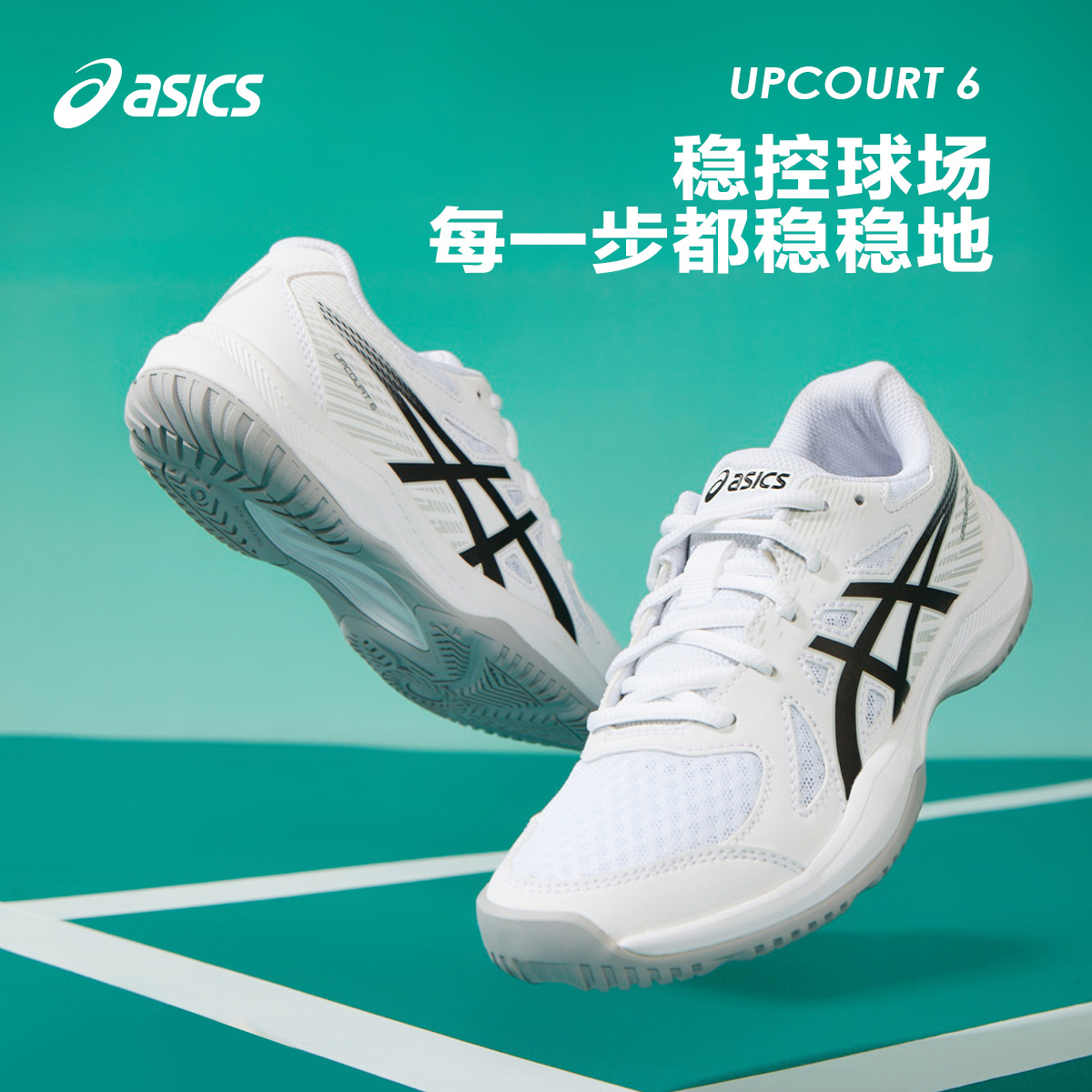ASICS/亚瑟士童鞋2025年男女儿童专业羽毛球运动鞋UPCOURT 6 GS