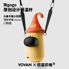 YOYAN吃盐的鱼大鼻子狗有颜水杯小狗保温杯高颜值女生316吸管杯子